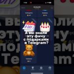 TELEGRAM ПОДАРКИ открываем кейсы 🎁  #кейсы