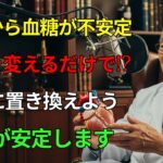 TOP3：主食を雑穀に替える！ | 健康 | 血糖 | 糖尿病 | 運動 | 高齢者