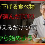 TOP3：糖尿病を遠ざける“発酵食品”の真実｜医師が薦める食べ方とは｜健康｜腸内環境｜免疫｜糖尿病予