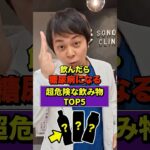 【糖尿病になる】血糖値爆上げ！！砂糖の量が多い飲み物TOP5【現役糖尿病内科医】