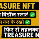 TREASURE NFT || कल से विड्रॉल स्टार्ट ✅|| 3 काम कर के रखो ✅ || Application अपडेट कर लो ✅फिर से तहलका
