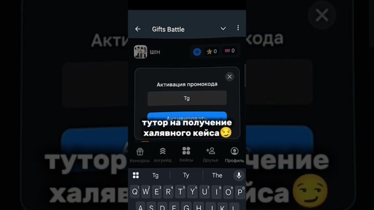 Промик:TgGifts666 крутил на @GiftsBattle_bot 🥞 #подарки #тг #telegram #nft