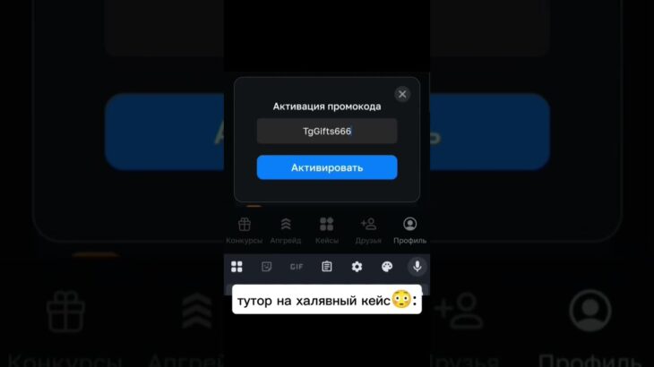 Промик:TgGifts666 крутил на @GiftsBattle_bot 💨 #подарки #тг #telegram #nft