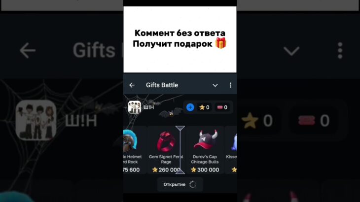 Промик:TgGifts666 крутил на @GiftsBattle_bot 😘 #подарки #тг #telegram #nft #gift