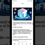 Treasure NFT New Update Today || Treasure NFT Withdrawal Update