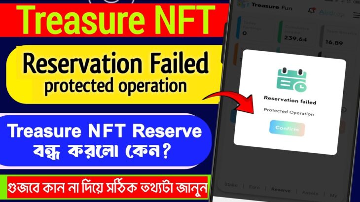 Treasure NFT Reserve বন্ধ করলো কেন | Why Treasure NFT Reserve close | Treasure NFT New update today
