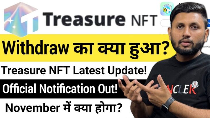Treasure NFT Withdraw क्या होगा? | Treasure Nft Latest Update | Nova NFT Latest Update | Nft Update