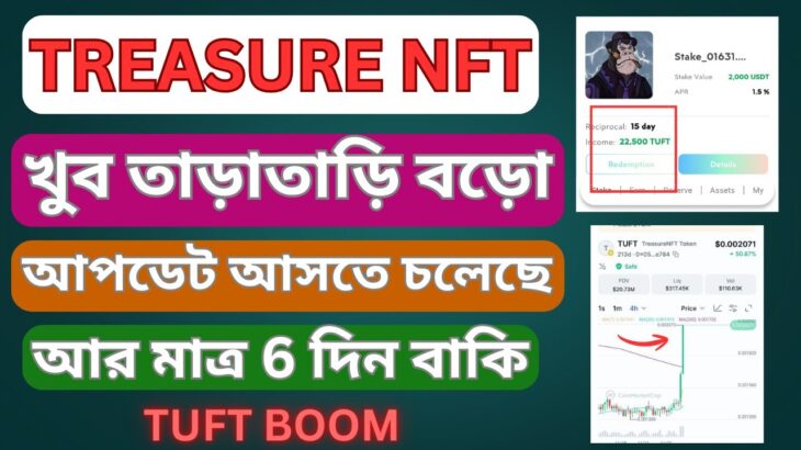 Treasure NFT Withdraw Update | TUFT Token Blast | Treasure NFT 1st Nov Lattest Update |