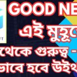 Treasure NFT Withdraw Update | TUFT Token Blast | Treasure NFT 1st Nov Lattest Update #treasurenft