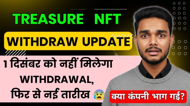 Treasure Nft Withdrawal | Treasure Nft New Update | Treasure Nft New Update Today | Treasure Nft