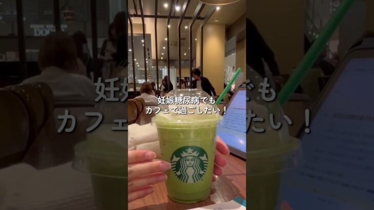 #妊娠糖尿病 でも、カフェで過ごしたい☕️!そんな日のVLOG🫧