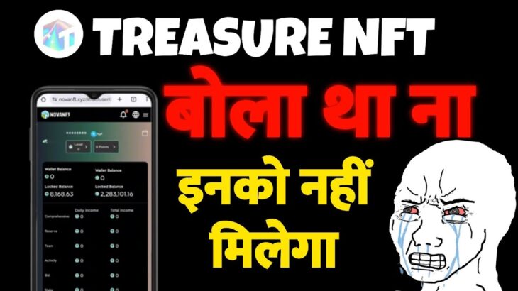 इन इनको नहीं मिलेगा Withdrawal 😱| Treasure NFT New Update Today | Treasure Fun Withdrawal | Nova nft