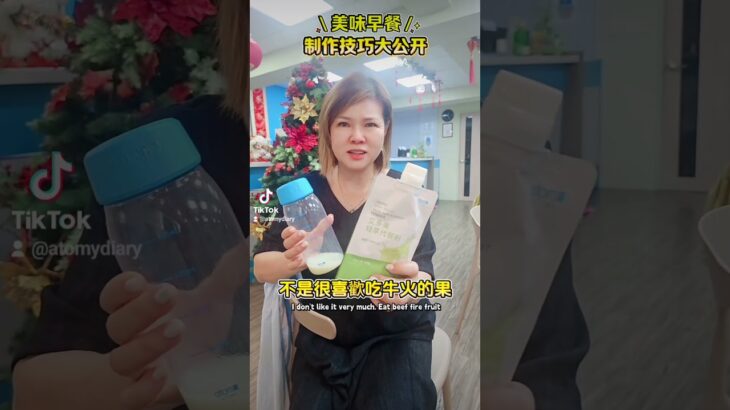 營養早餐 艾多美 #健康生活 #血糖控制 #推薦 #糖尿病 #分享 #健康飲食 #熱門 #atomy #糖尿病飲食 #food  #優質蛋白粉 #food