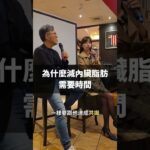 #cnfcd #不復胖 #內臟脂肪  #逆轉脂肪肝 #逆轉糖尿病#身心轉型 #健康不是限制而是愛 #酪梨媽正念健康好生活 #減脂飲食 #CNFCD全營養彈性熱量飲食法 #照顧自己不是自私