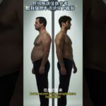 我这么胖，会是糖尿病吗？#肥胖 #糖尿病 #三多一少 #duet #中國醫 #百科密码 #中國醫 #百科密码 #learnchinese #知识渊博 #ielts #プチ知識