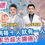 糖尿病各種”併發症”擴及全身?ft.李唐越 吳宏乾 葉懿昕 王明勇呷飽愛睏?小心”這營養”不夠 你的身體逐漸”糖化”!吃飽走路”血糖穩固”!血糖”飯後散步”學問大!【祝你健康】｜三立iNEWS