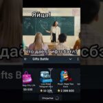 Промокод: home666, bot:GiftsBattle #gift #nft #юмор