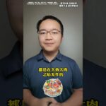 要想不得糖尿病一定要保护好你的胰腺#中药学 #药膳 #中医 #中药学 #药膳 #中医 #翡翠 #藥品 #中医药 #翡翠 #藥品 #中医药 #jewelry #中國醫 #中药知识