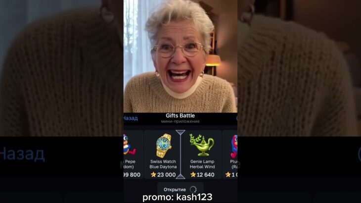 Промо: kash123 bot – @GiftsBattle_bot #shorts #мемы #юмор #nft #телеграмм