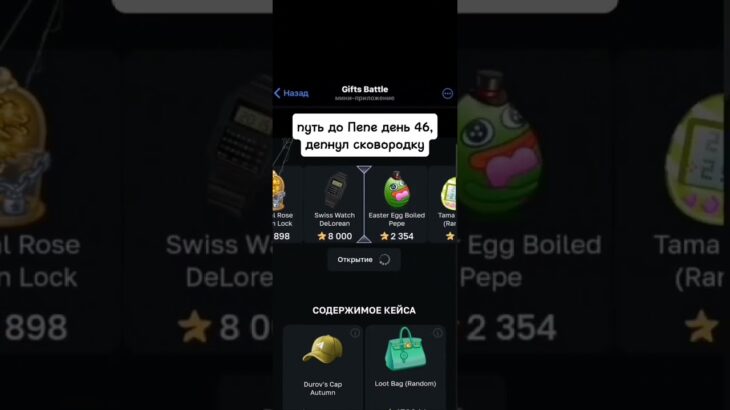 пpoмик: AVOKADO  крутил GiftsBattle   #fragments #shorts #mrbeast #топ #nft #pepe #telegram #memes