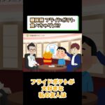 糖尿病でダメな食事!?フライドポテト?相模原内科② #short