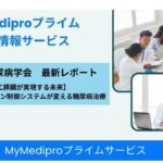 人工膵臓：糖尿病治療の革命short版