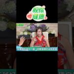 糖尿病患者「嚴格控血糖」卻仍腎衰竭？！江守山破迷思：比起控糖！糖尿病「這件事」更要命！#shorts ｜祝你健康