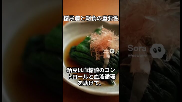 糖尿病と朝食の重要性。朝食を抜くと危険! #shorts #やせる #料理