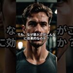 筋トレが糖尿病予防に最強な理由　#shorts　#筋トレ　#糖尿病予防　#ダイエット　#インスリン　#内臓脂肪　#運動　#健康　#研究　#予防医療