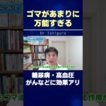 ゴマが糖尿病・高血圧・がんなどに効く万能薬!? #shorts