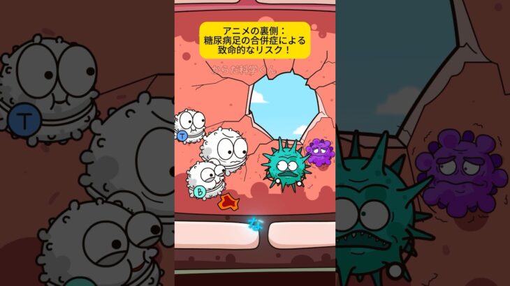 アニメの裏側：糖尿病足の合併症による致命的なリスク！#shorts