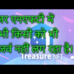 treasure nft reservation failed today#|Treasure NFT new update today|Treasure NFT reserve problem