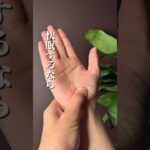 メタボ解消！血糖値下げるツボ！糖尿病予防にも！#ツボ #ツボ押し #ダイエット