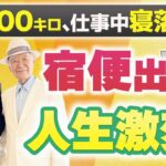糖尿病・肥満・慢性不調からの逆転！ヤング式健康療法で人生を変えた実話