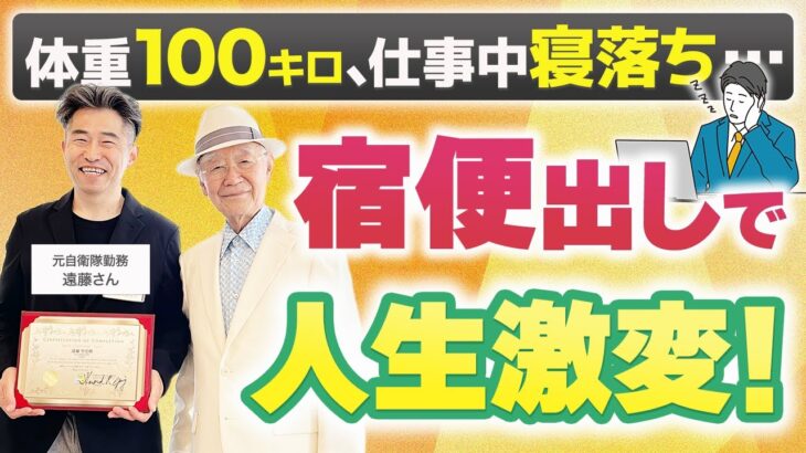 糖尿病・肥満・慢性不調からの逆転！ヤング式健康療法で人生を変えた実話
