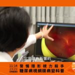 劉萬麗業務副院長分享：破除糖尿病視網膜病變誤區，這三個僥倖心理千萬別有！#推薦 #糖尿病視網膜病 #糖尿上眼