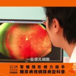 趙寧醫生分享：什麼是糖網？#糖尿上眼 #糖尿病視網膜病變  #視網膜