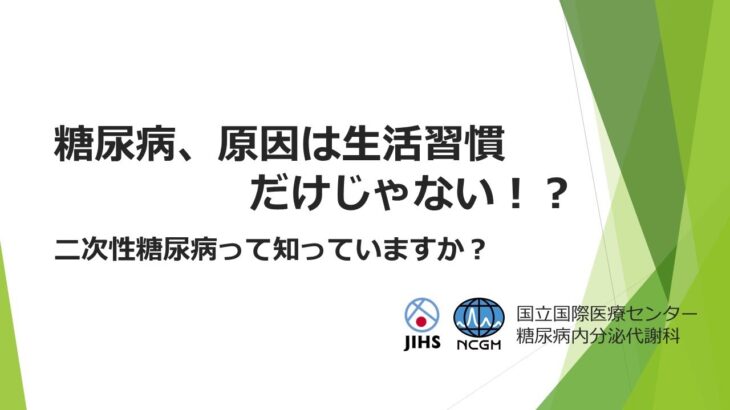 糖尿病、原因は生活習慣だけじゃない！？