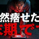 糖尿病の常識は嘘でした。「痩せる」は失明・足切断に繋がる最終警告です。元科長が解説