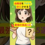 #糖尿病 #血糖値を下げる方法  #血糖値