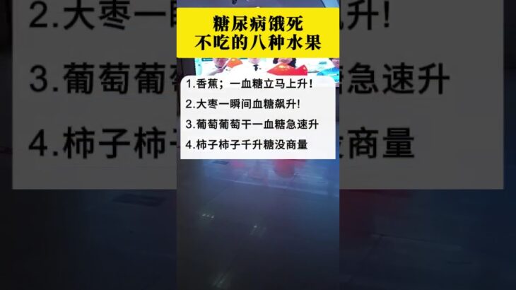 糖尿病饿死不吃的八中水果  健康长寿 祝福 老人言🙏 平安祈福 #阿彌陀佛 #佛祖 #保佑 #平安 #生活小常識