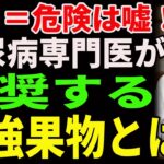 【高齢者必見】甘さ＝危険は嘘！糖尿病専門医が推奨する最強果物とは？ ｜老後の健康｜健康長寿｜食事の知恵｜オーディオブック｜老後の備え