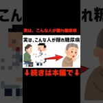 実は、こんな人が隠れ糖尿病の雑学