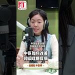 中医如何改善和调理糖尿病温媚妃中医师