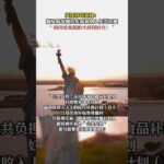 美国移民新规：糖尿病等慢性疾病被纳入拒签因素“，将终结美国的大移民时代！” #移民#美国移民