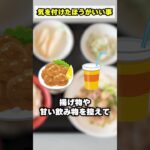 【糖尿病】食事のポイント