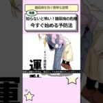 知らないと怖い糖尿病の危機_今すぐ始める予防法