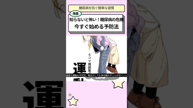 知らないと怖い糖尿病の危機_今すぐ始める予防法
