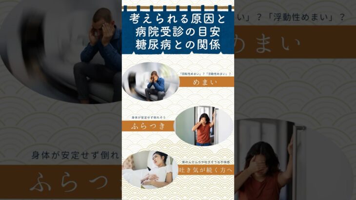 【めまい・ふらつき・吐き気が続く…原因と受診の目安｜糖尿病との関係】#神戸きしだクリニック #神戸市 #めまい #ふらつき
