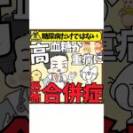 【血管ボロボロ】糖尿病だけではない 高血糖が重病に恐怖合併症